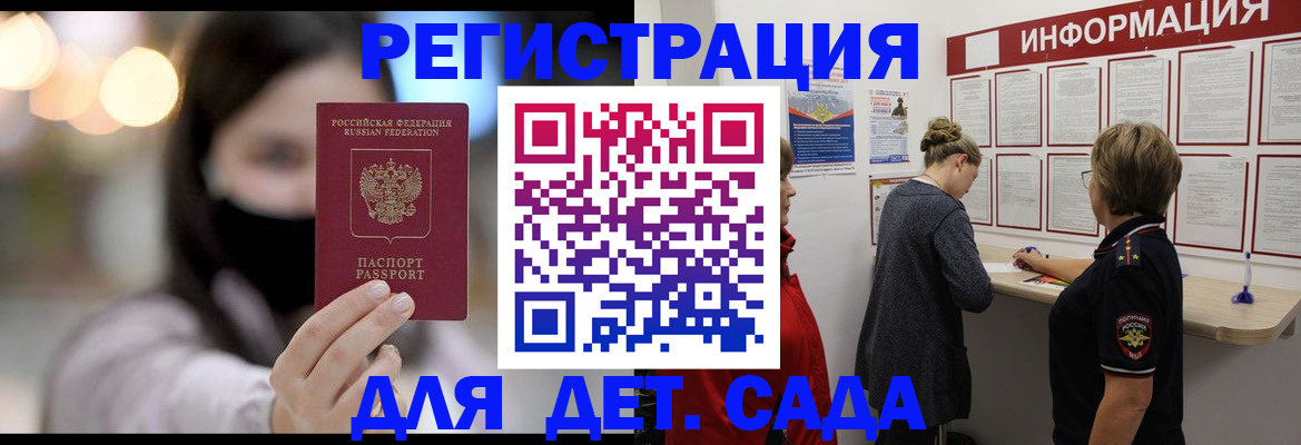 прописка в Белокурихе