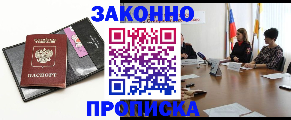 временная регистрация для всех в Белокурихе