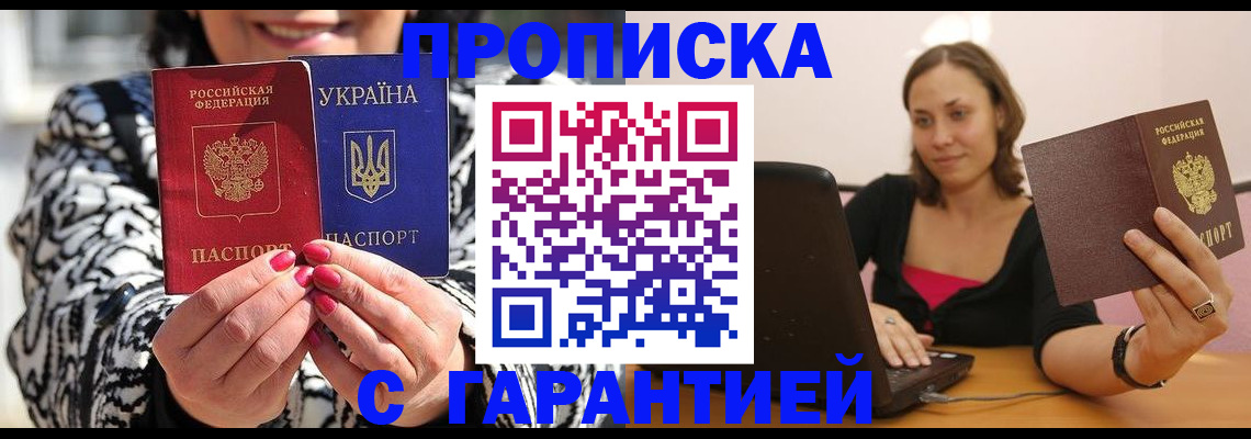 временная регистрация недорого в Белокурихе